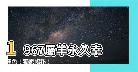 2003屬羊永久幸運色